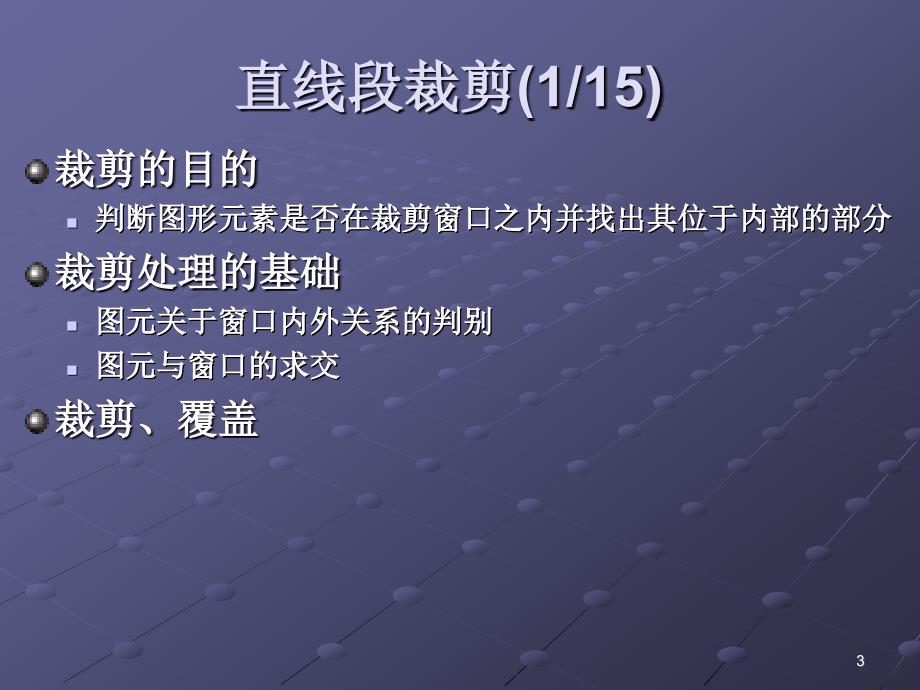 图形学教材课件第5章图形变换与裁剪3章节_第3页