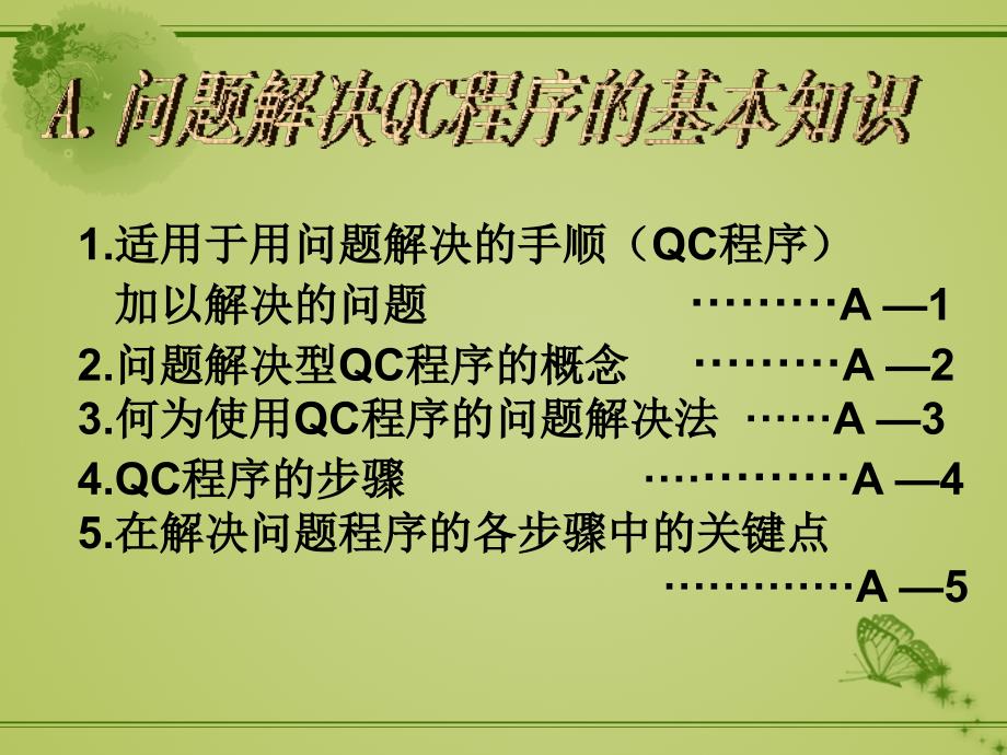 问题解决型qc程序_第2页