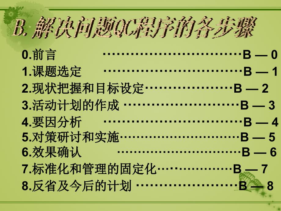 问题解决型qc程序_第3页