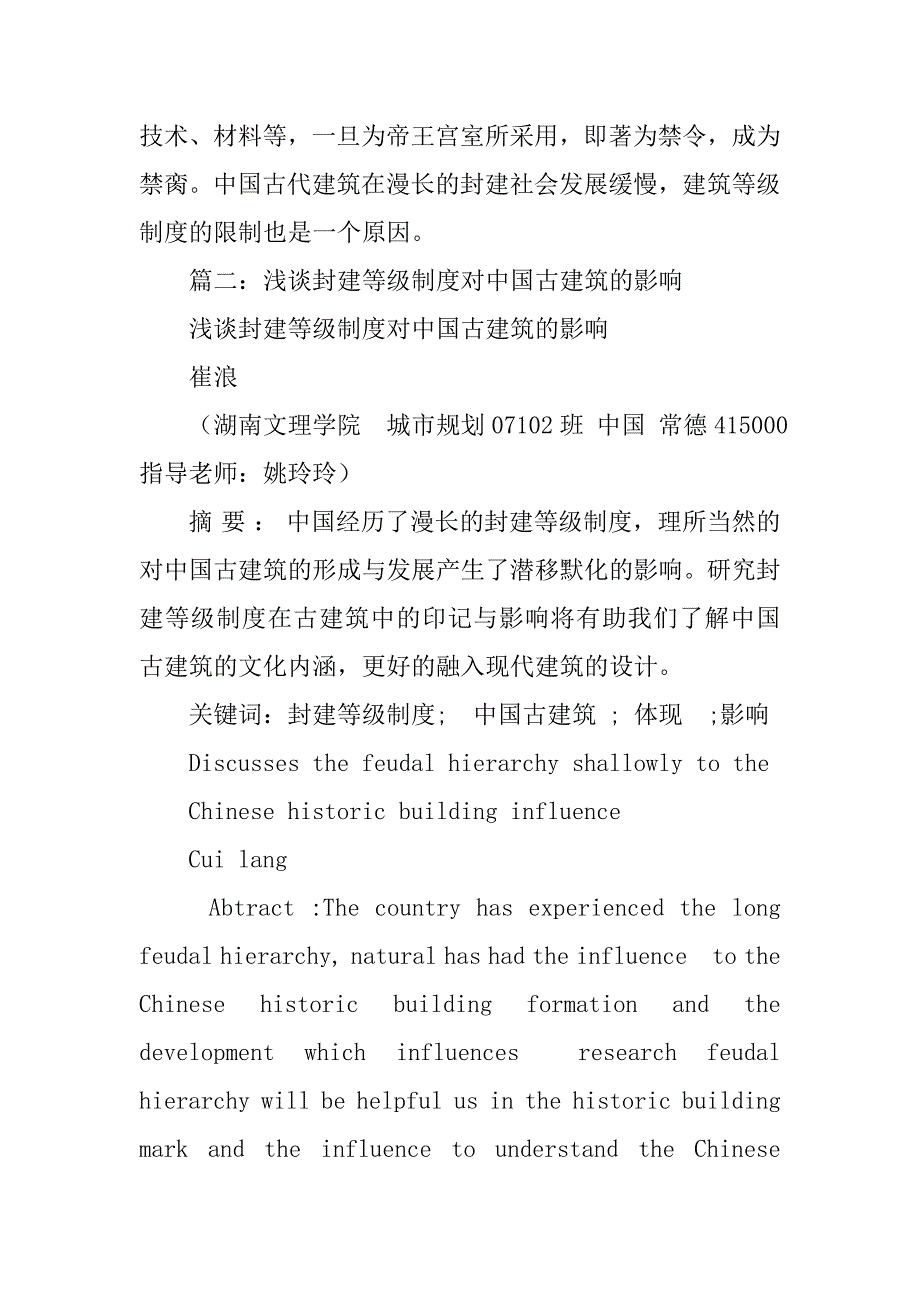 中国古代建筑的等级制度_第4页