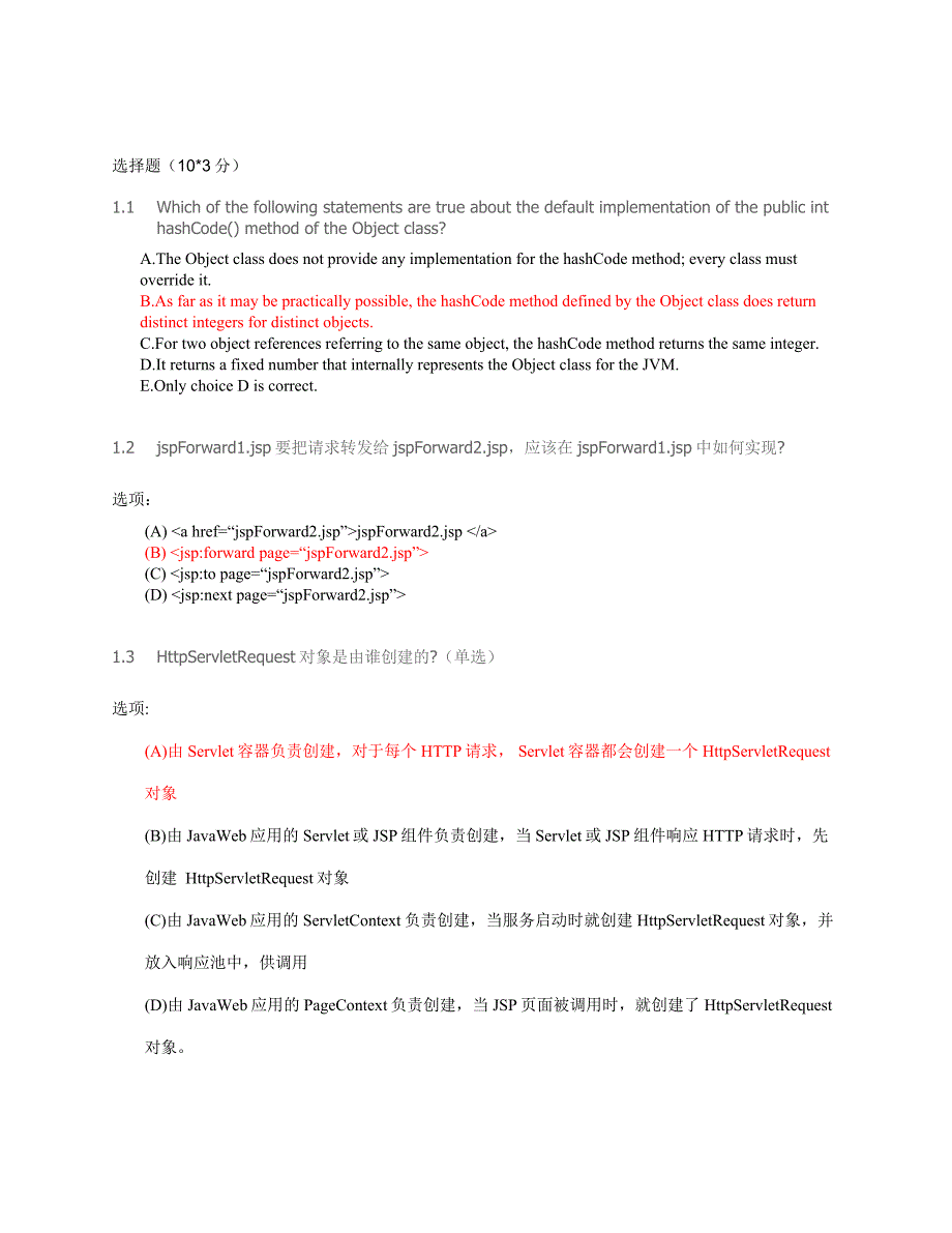 华腾-Java笔试题_第1页