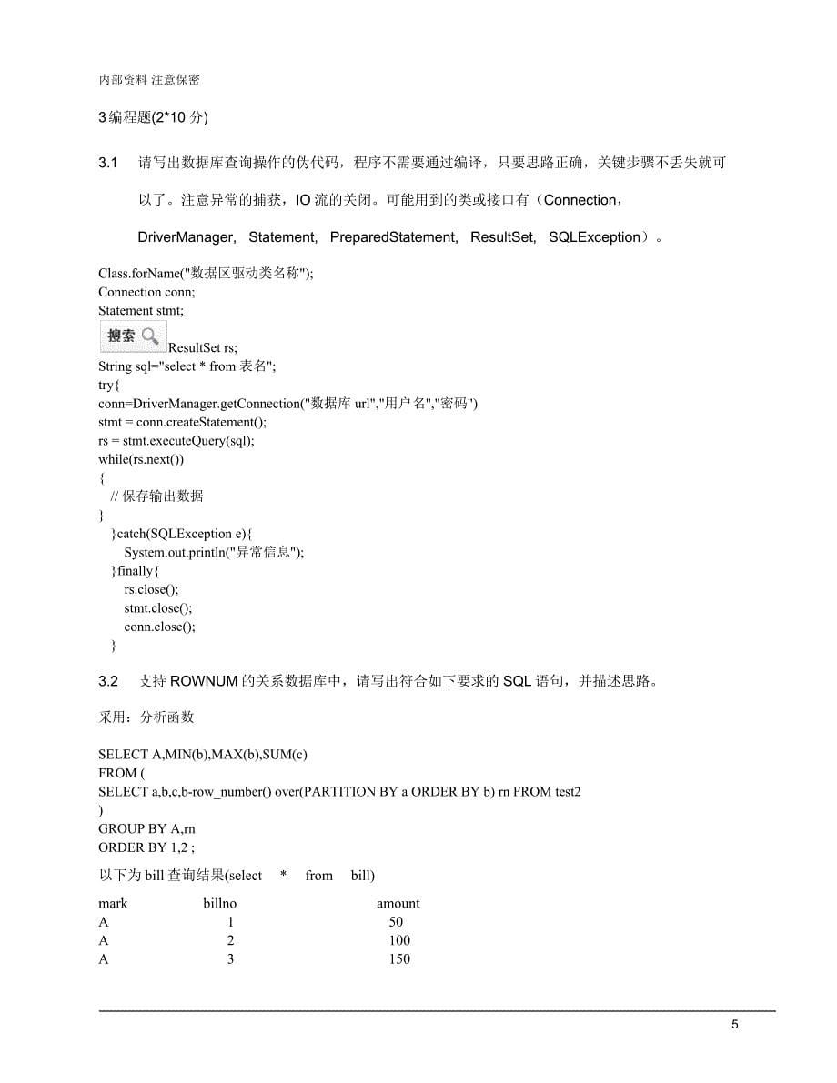 华腾-Java笔试题_第5页