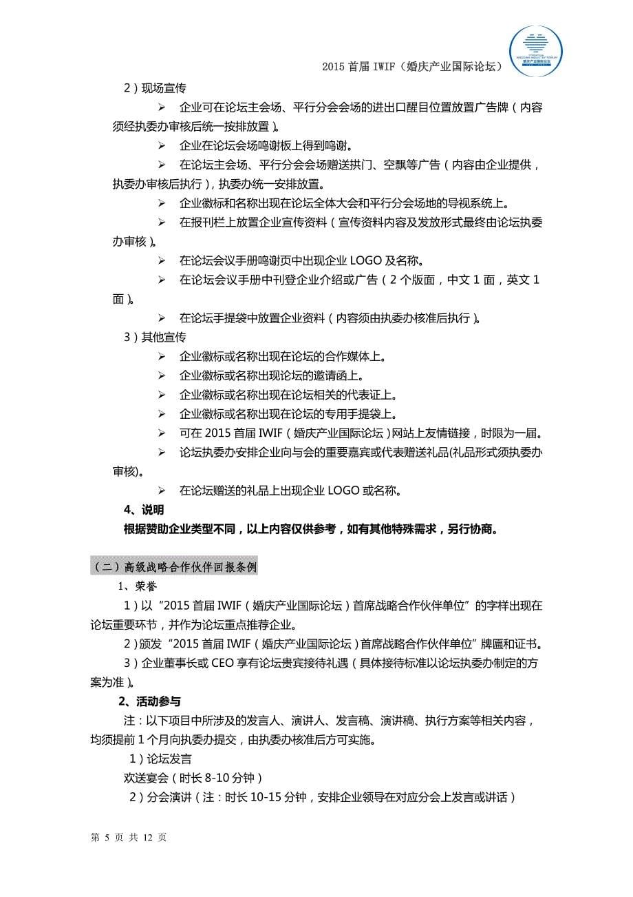 论坛赞助回报方案ADOC_第5页