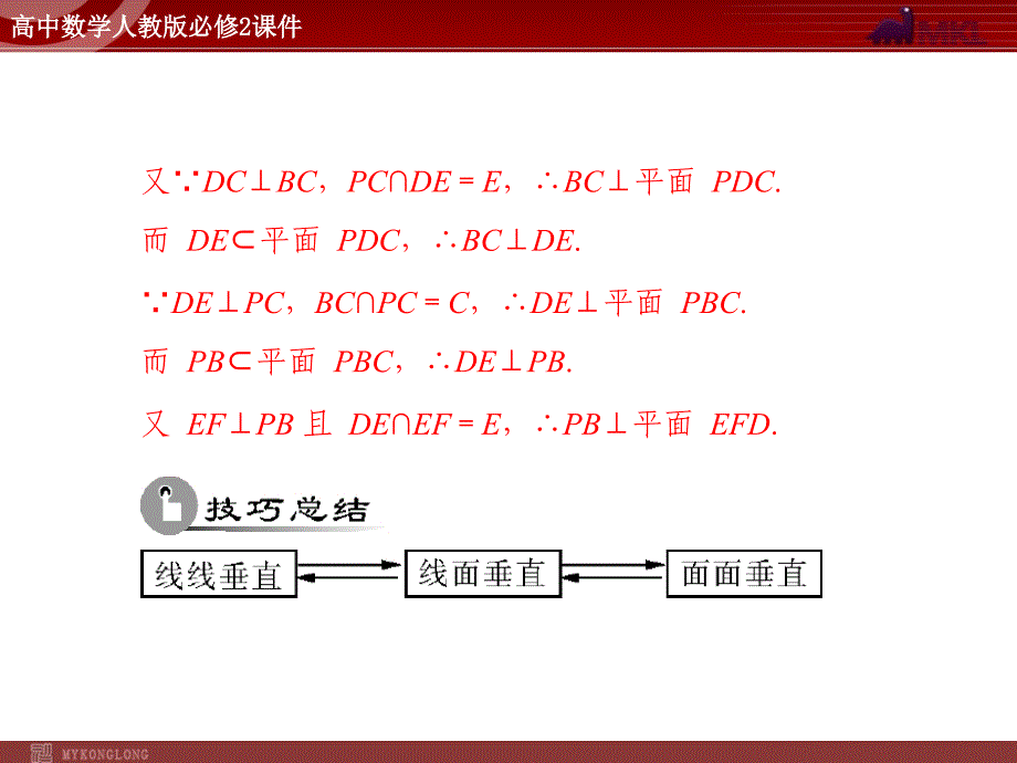 人教A版 必修二 第2章 章末整合提升_第4页