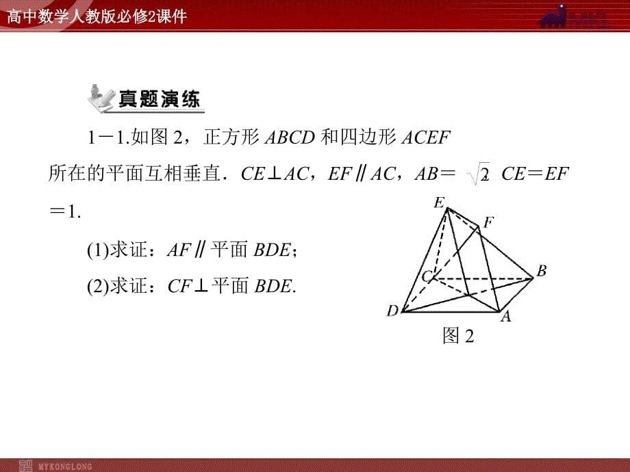 人教A版 必修二 第2章 章末整合提升_第5页