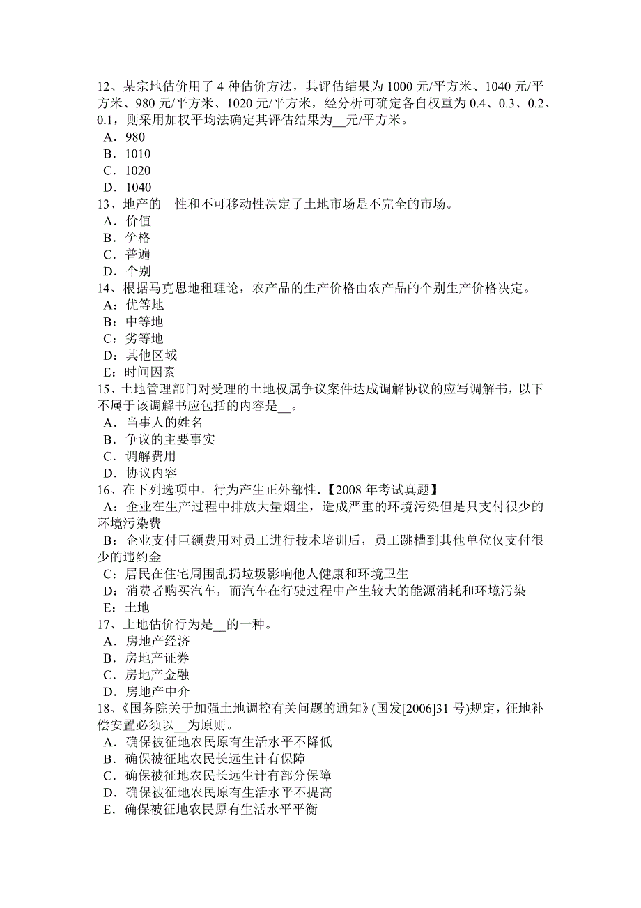 江苏省土地估价师管理法规合伙企业法考试试题_第3页