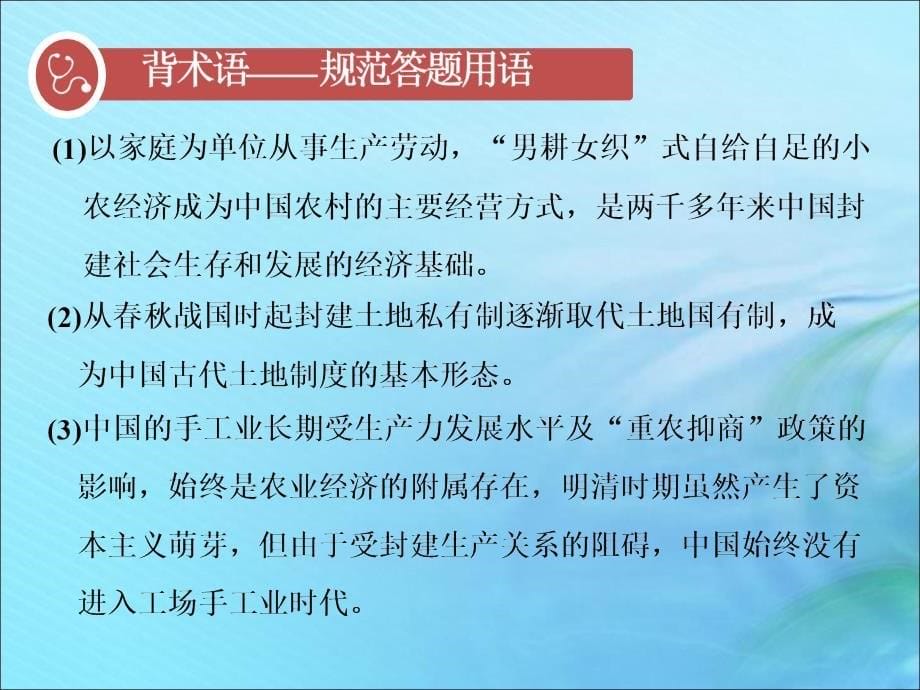 2020高考历史大一轮复习专题六古代中国经济的基本结构与特点课题十九古代中国的农业经济课件北师大版_第5页