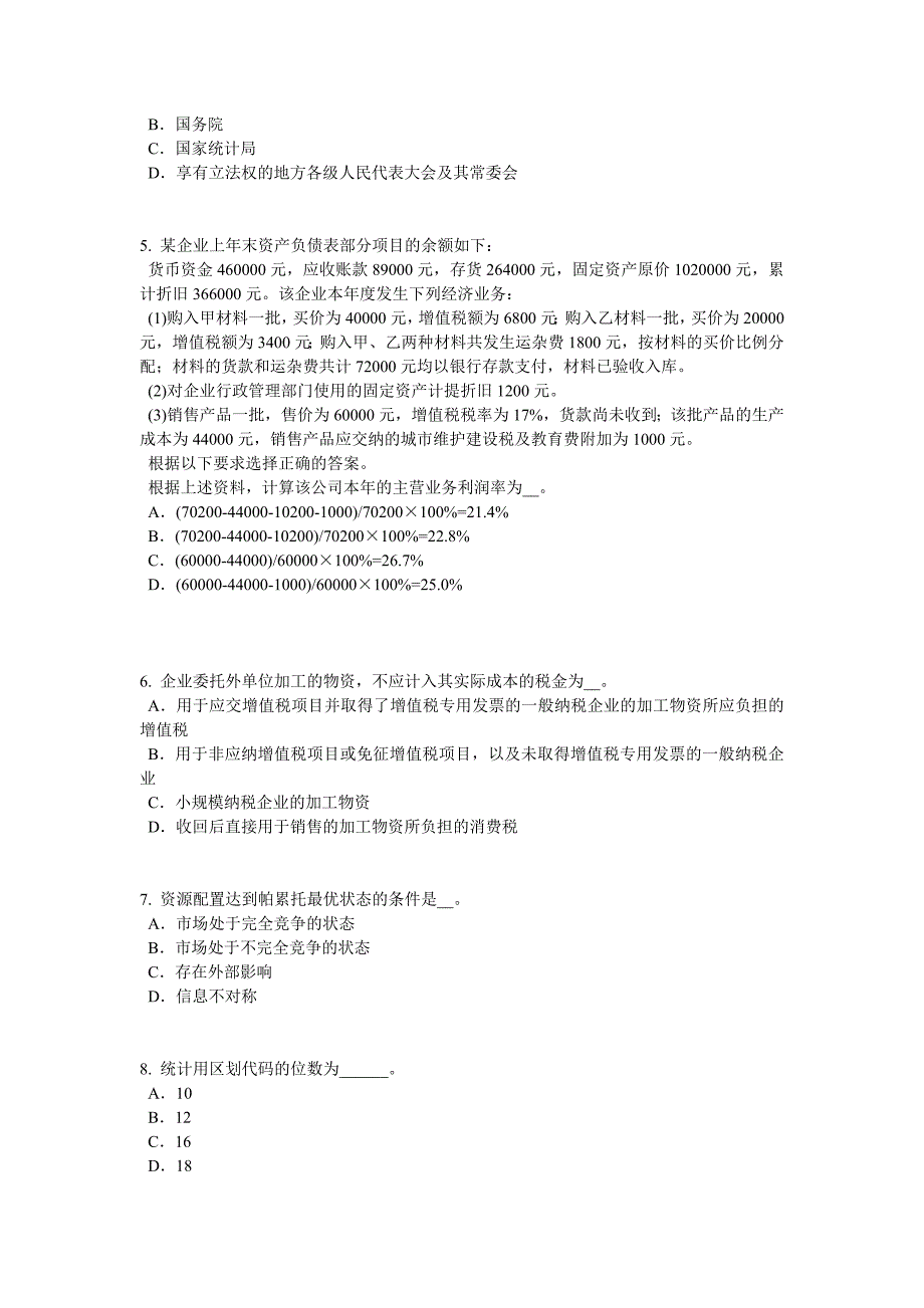 云南省2016年下半年初级统计师《专业知识》：零售商品价格指数模拟试题_第2页