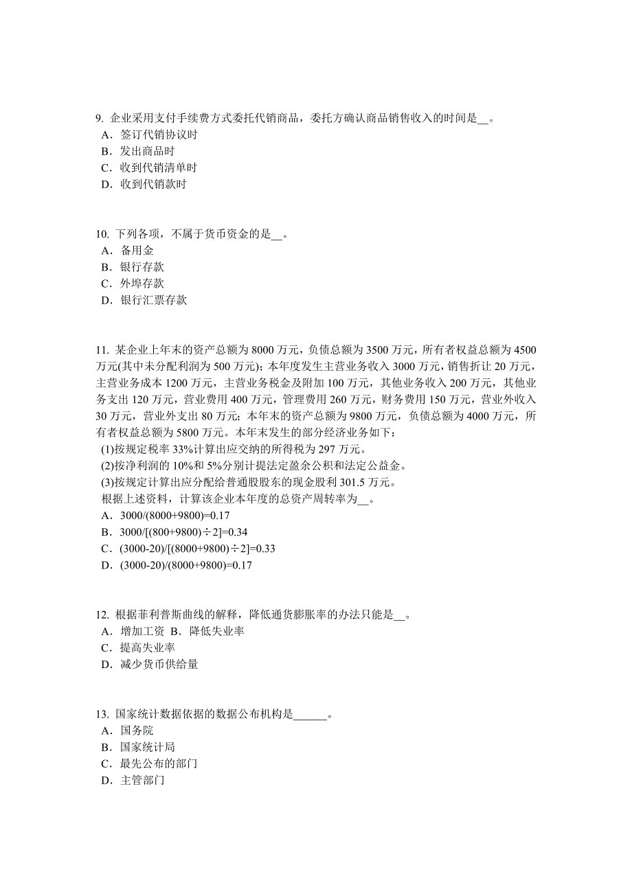 云南省2016年下半年初级统计师《专业知识》：零售商品价格指数模拟试题_第3页