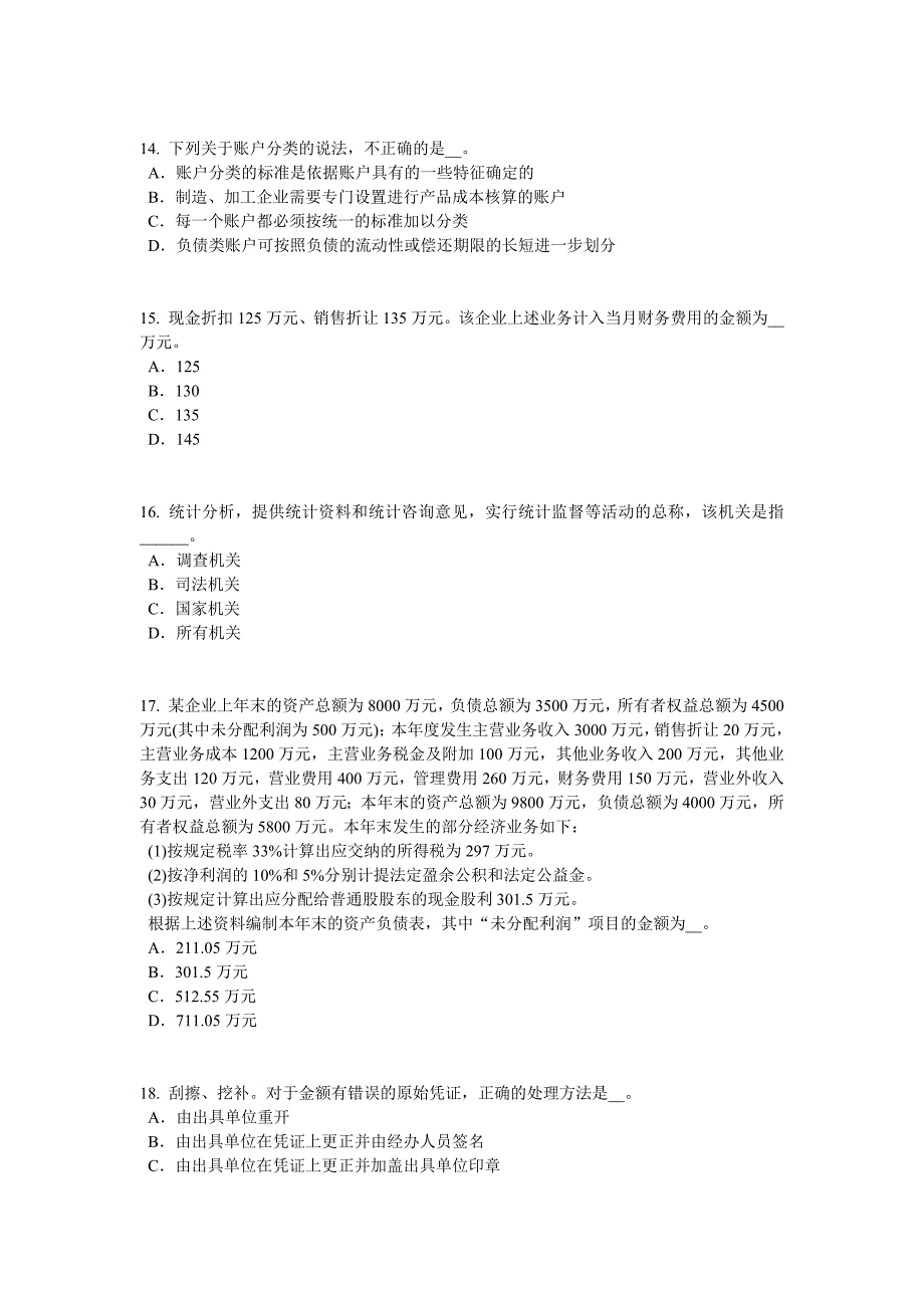 云南省2016年下半年初级统计师《专业知识》：零售商品价格指数模拟试题_第4页