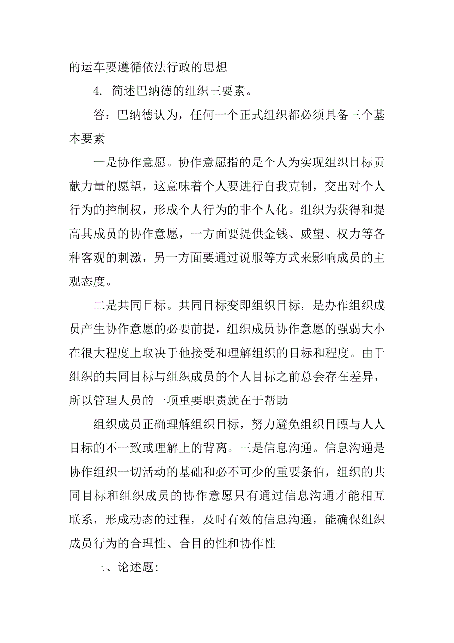 14西方行政制度》教学作业_第3页