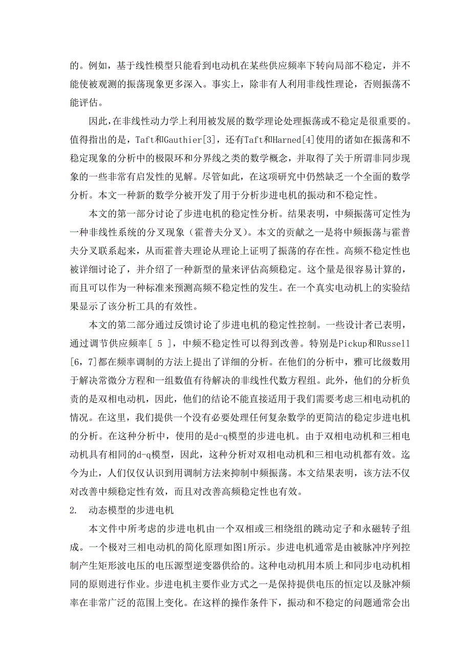 步进电机控制系统外文翻译_第2页