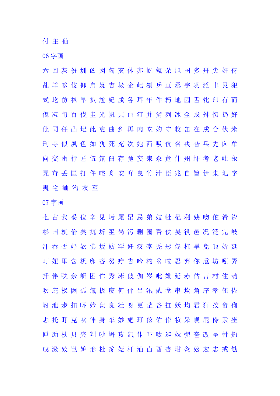 康熙字典笔画分类资料_第2页