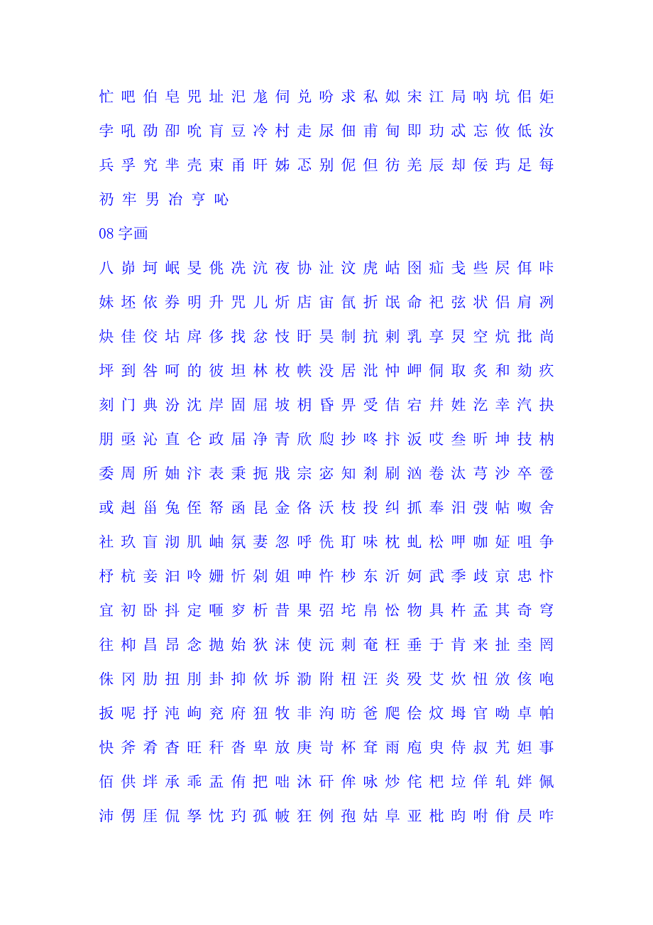 康熙字典笔画分类资料_第3页