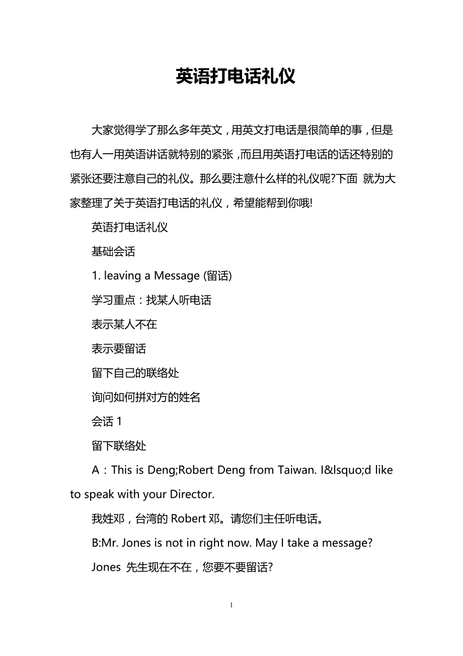 英语打电话礼仪_第1页