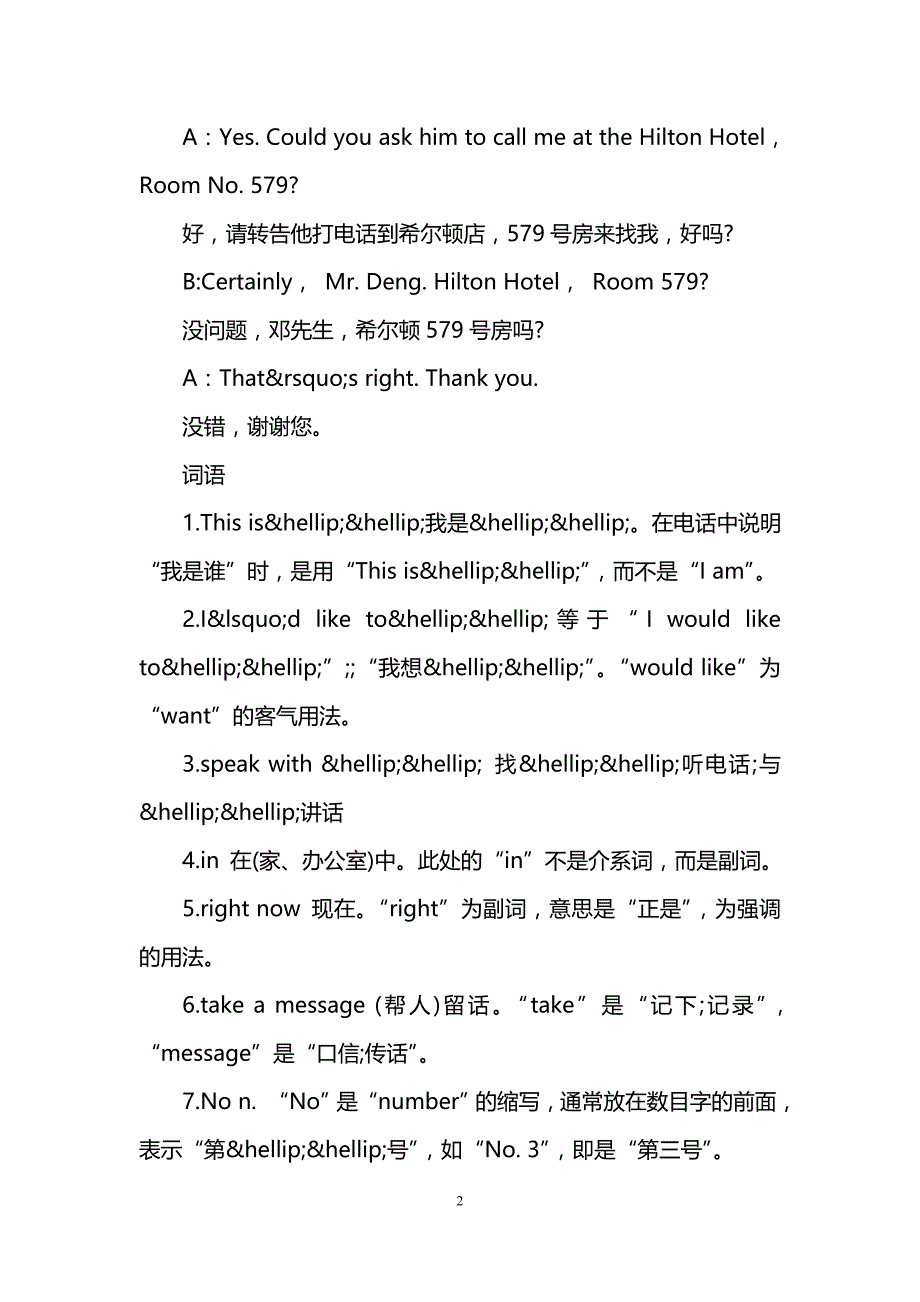 英语打电话礼仪_第2页