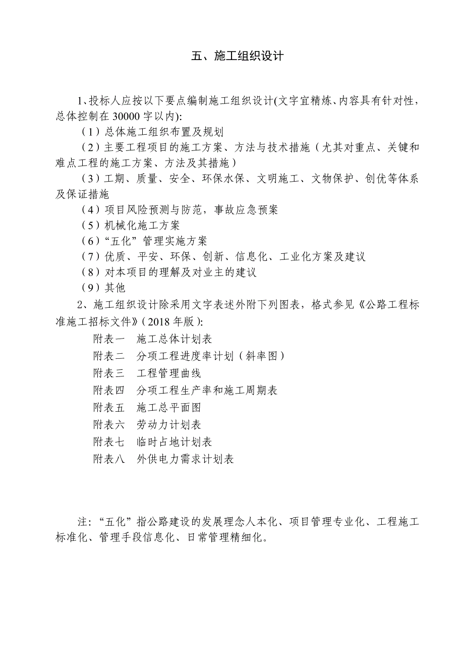 滁州至天长高速公路路基路面工程施工施组_第1页