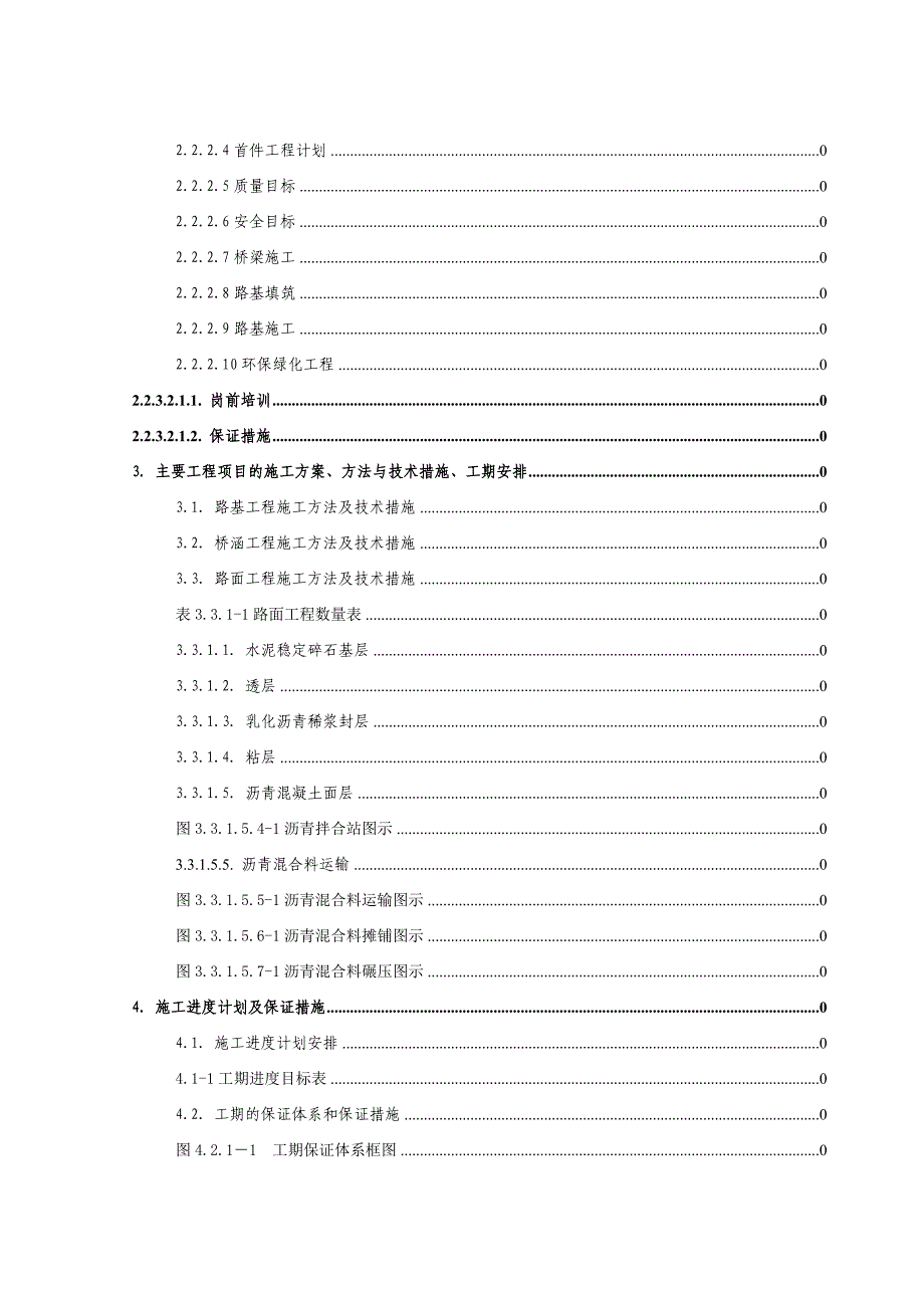 滁州至天长高速公路路基路面工程施工施组_第4页