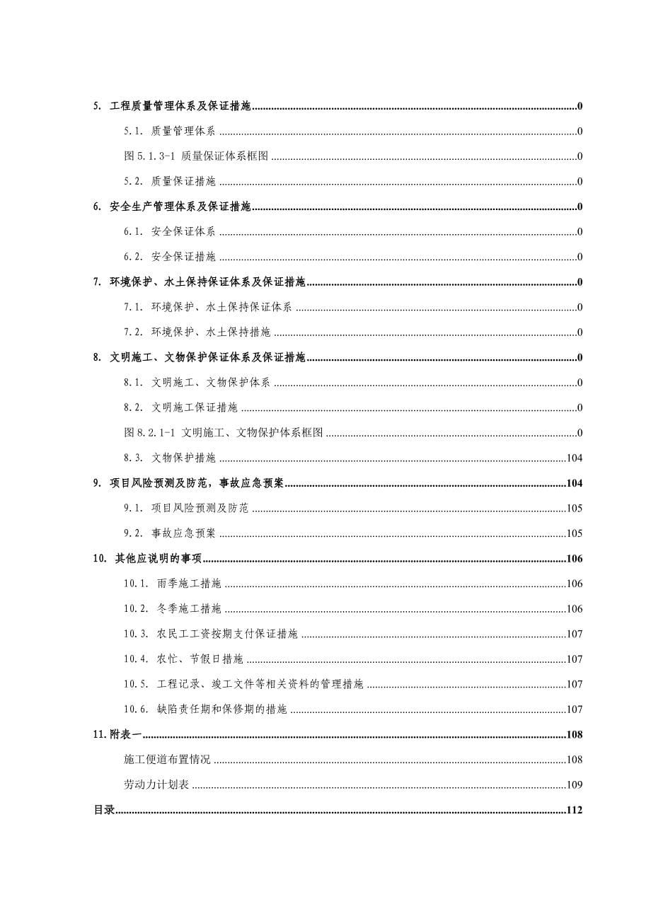 滁州至天长高速公路路基路面工程施工施组_第5页