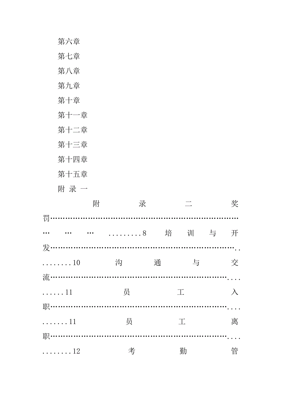 中通快递制度_第4页