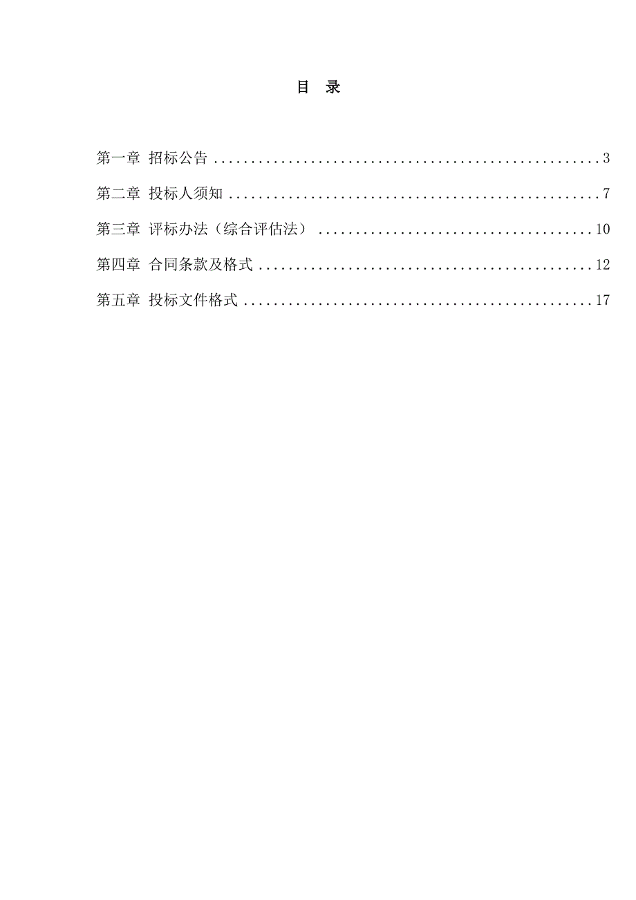 图书信息大楼内庭排危处理项目(绿化)招标文件_第2页