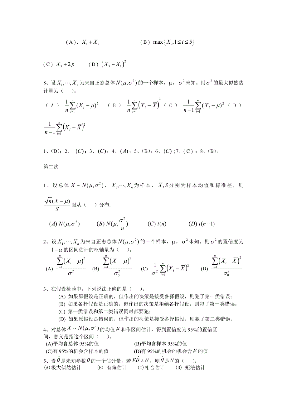 西南大学数理统计作业及答案DOC_第2页