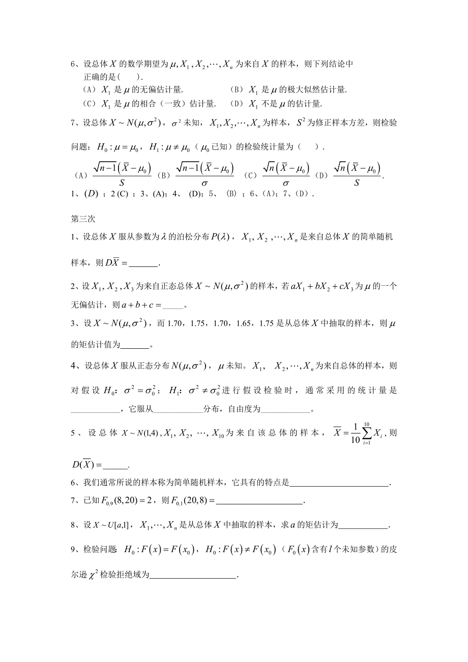 西南大学数理统计作业及答案DOC_第3页