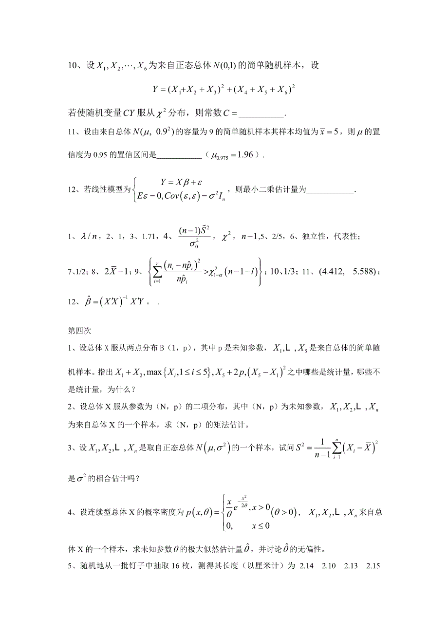 西南大学数理统计作业及答案DOC_第4页