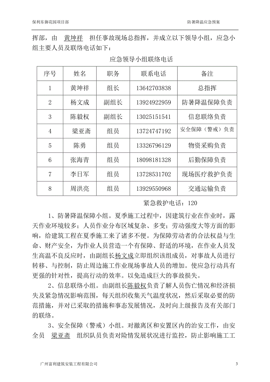 精选资料保利东御花园防暑降温专项施工方案_第4页