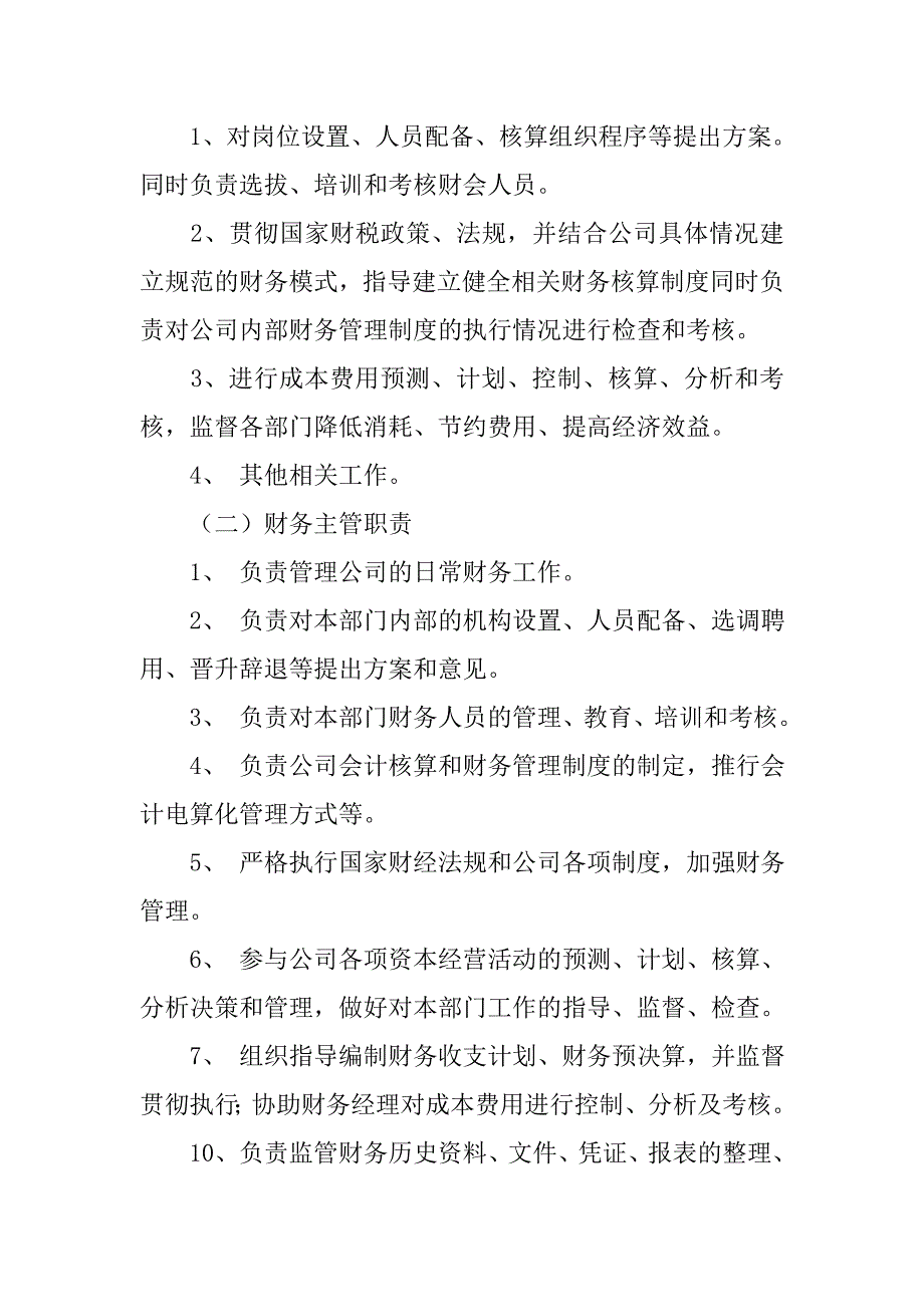 一般纳税人执行什么会计制度_第2页