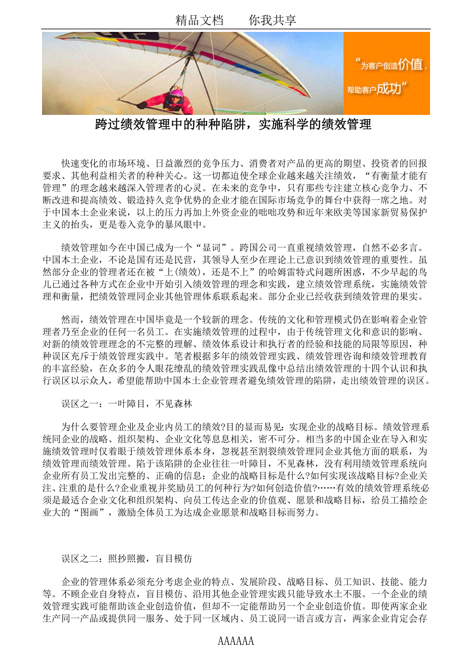 跨过绩效管理中的种种陷阱实施科学的绩效管理_第1页