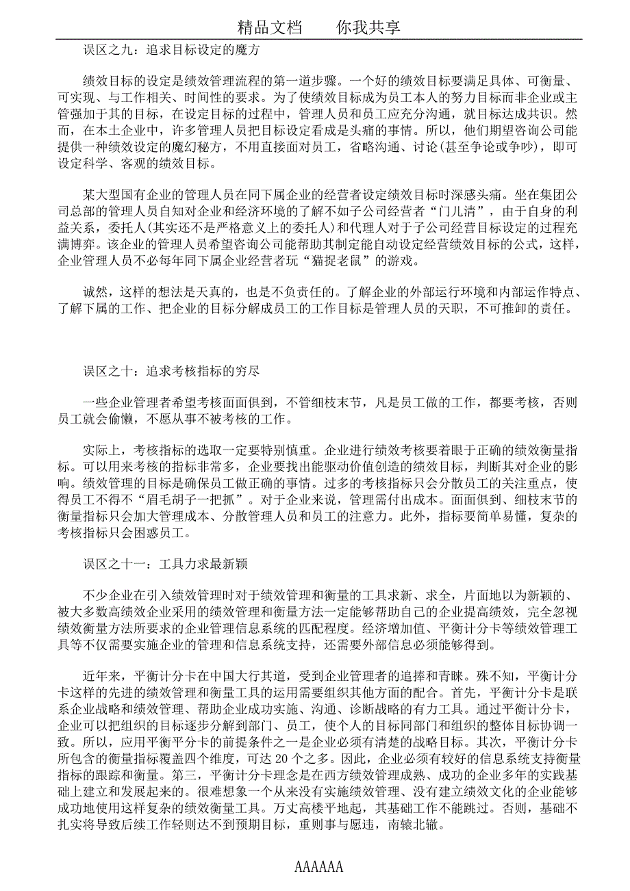 跨过绩效管理中的种种陷阱实施科学的绩效管理_第4页