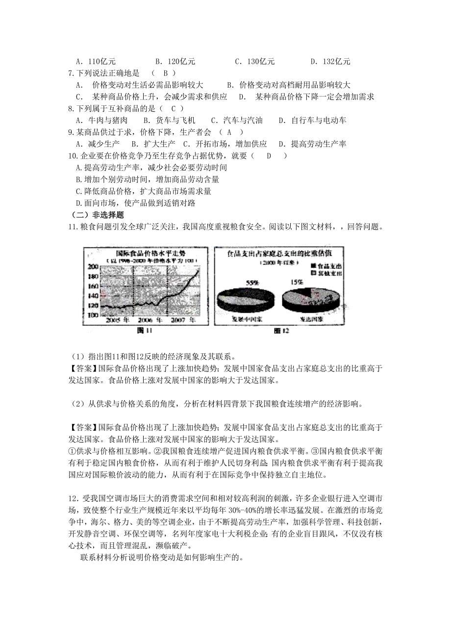 高考政治一轮复习专题教案之多变的价格doc_第5页