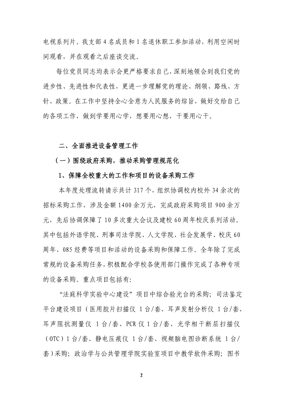 设备处年度工作总结和计划欢迎访问华东政法大学精神文明_第3页