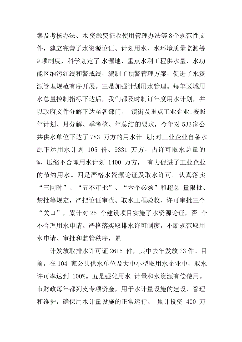 云南省,实施最严格水资源管理制度_第3页