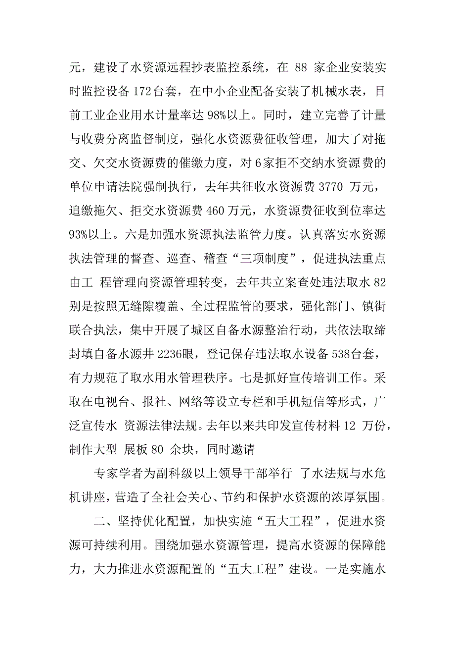 云南省,实施最严格水资源管理制度_第4页