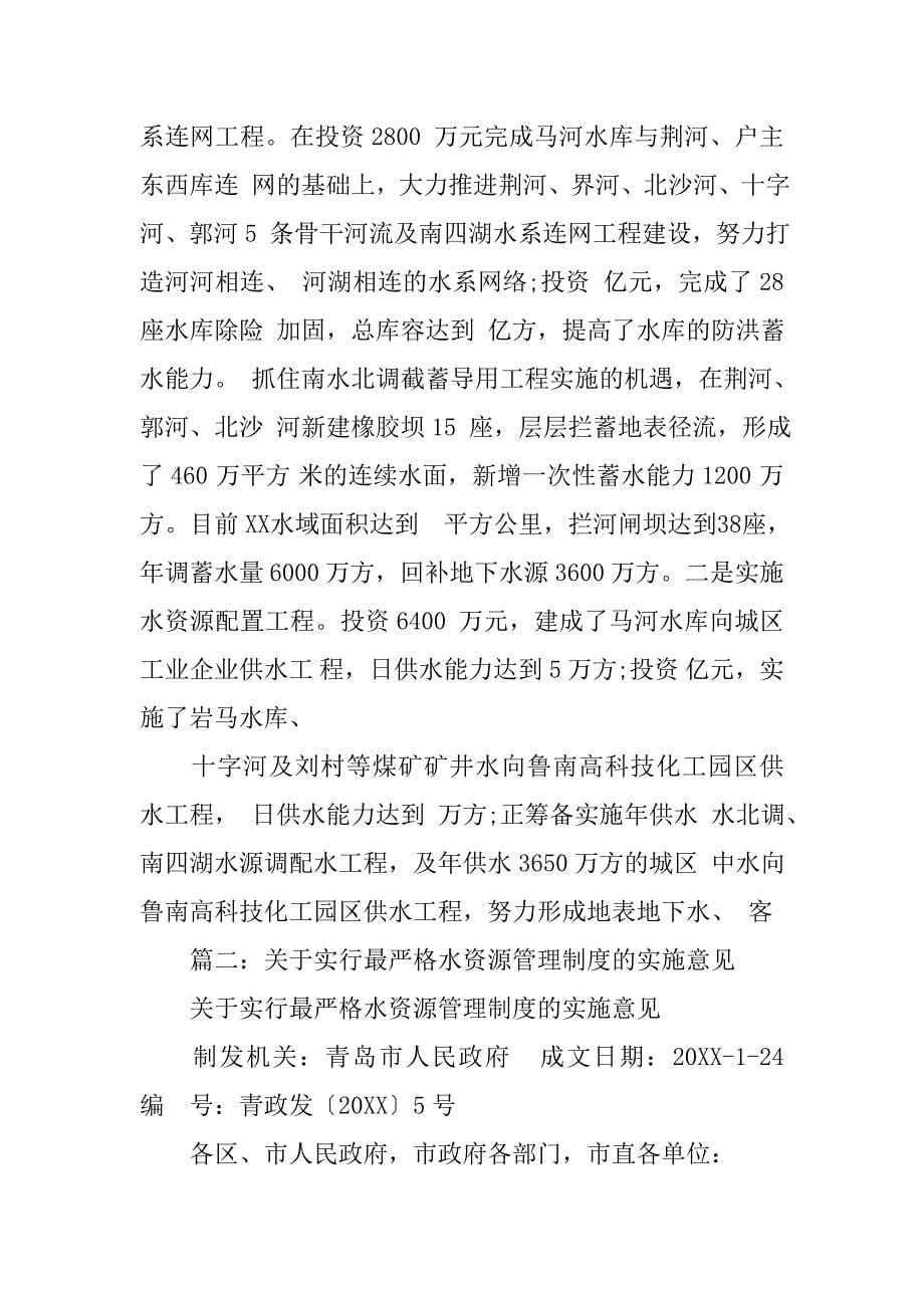 云南省,实施最严格水资源管理制度_第5页