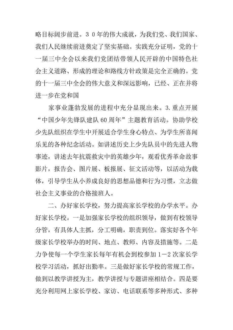 20xx小学关工委工作总结_第2页