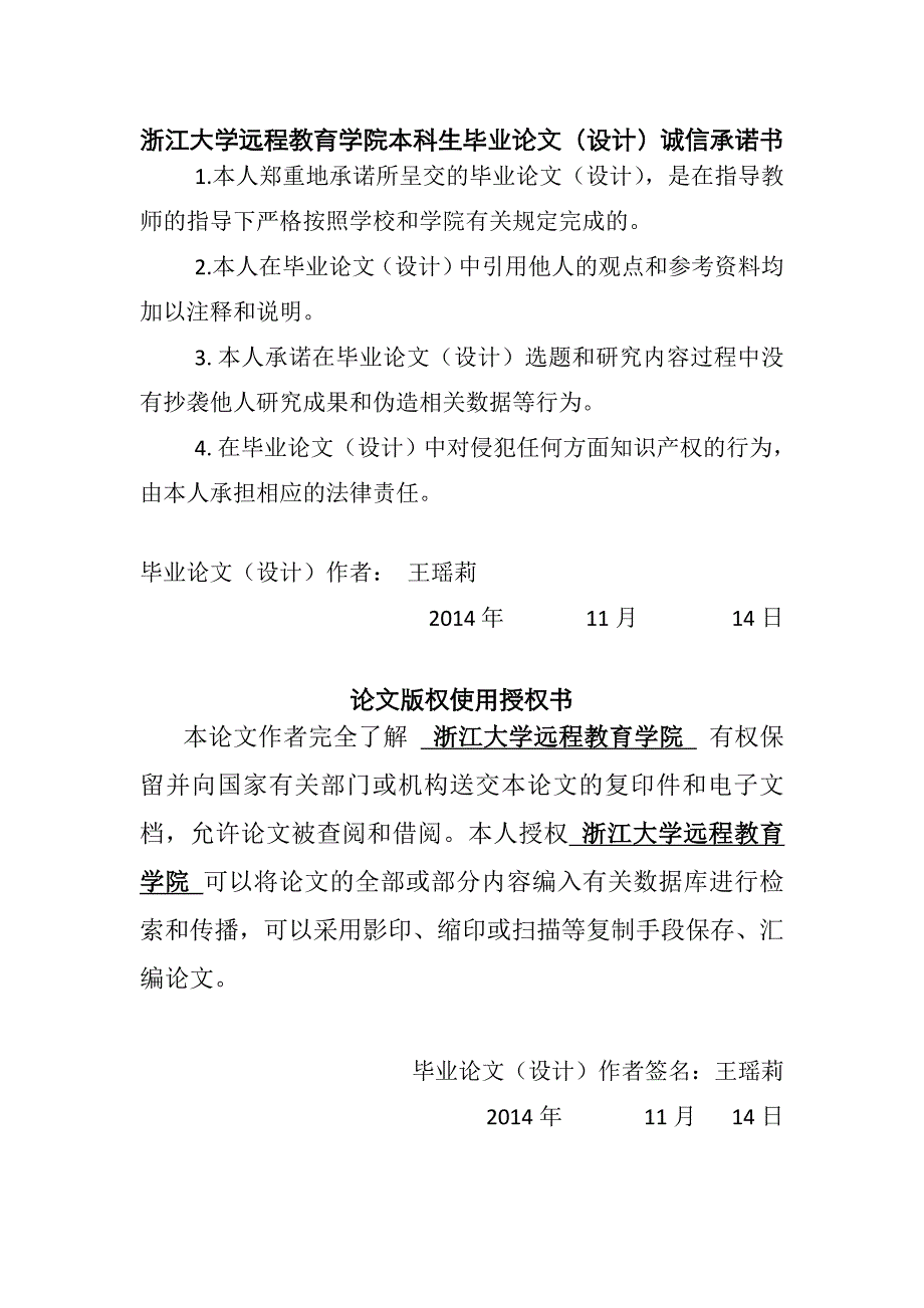 浙江大学远程教育本科毕业论文初稿3_第2页