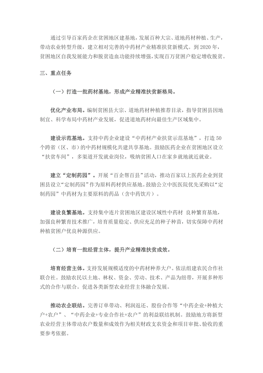 中药材产业扶贫行动计划（2017—2020年）全文_第2页