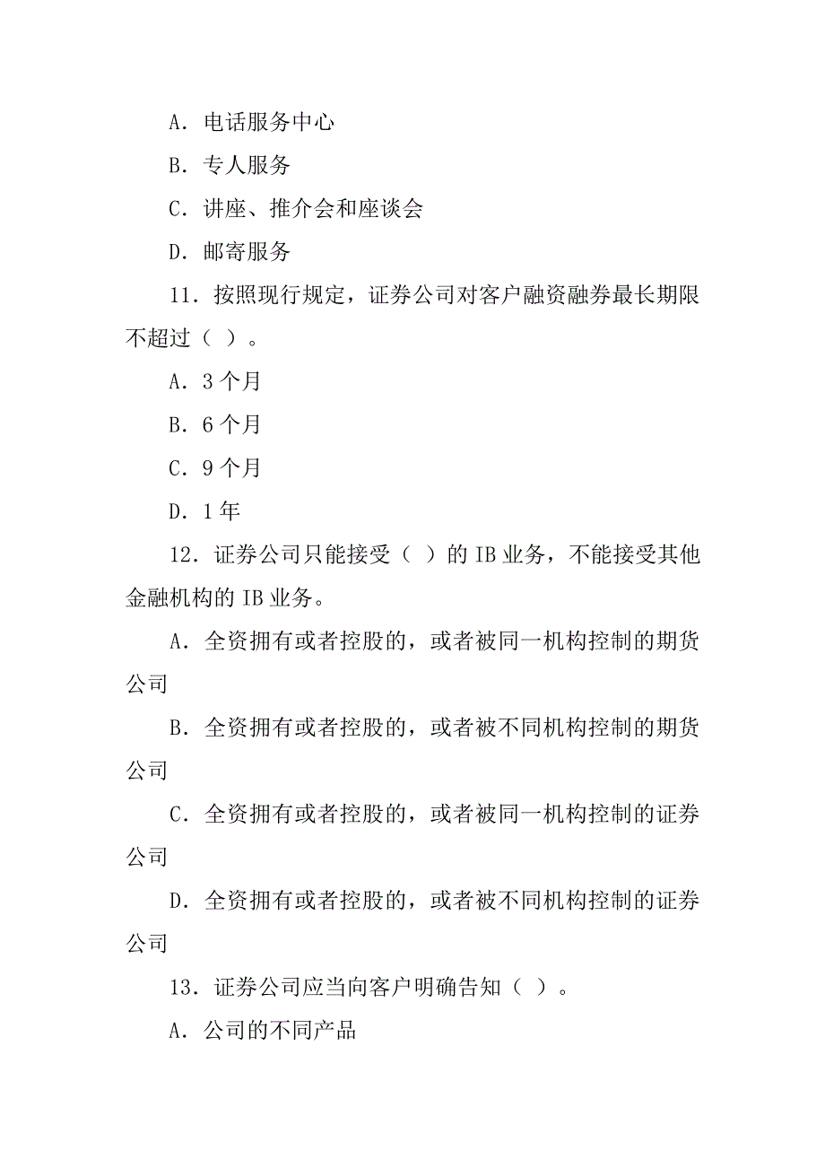 中过证券交易制度_第4页