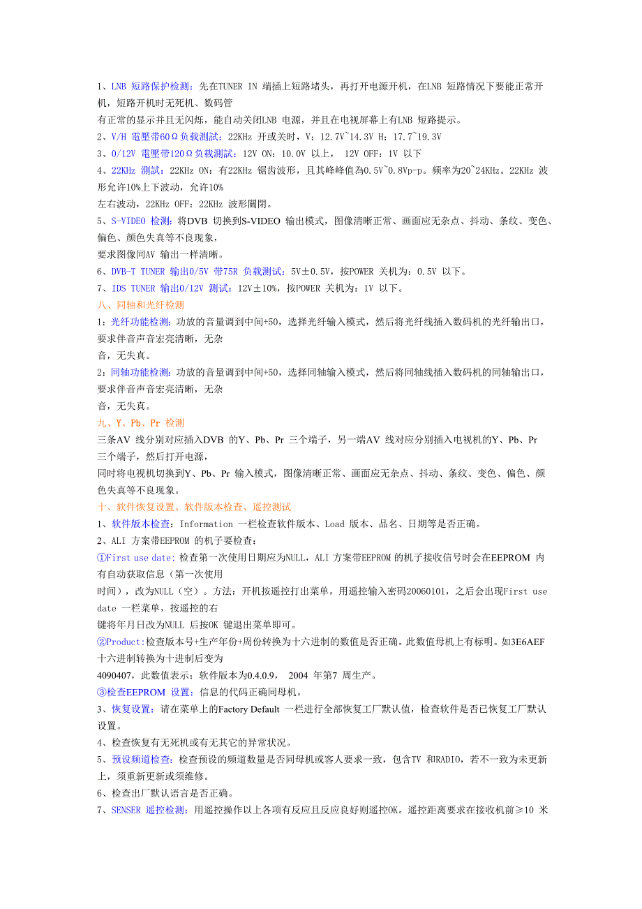 DVB全功能测试方法和标准培训教程_第4页