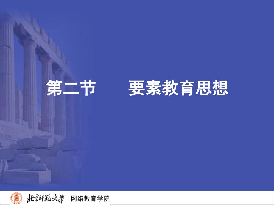 外国教育史31课件_第2页