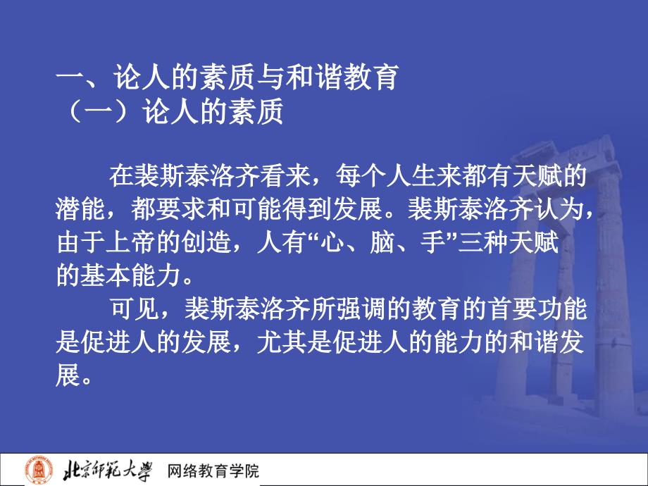 外国教育史31课件_第3页