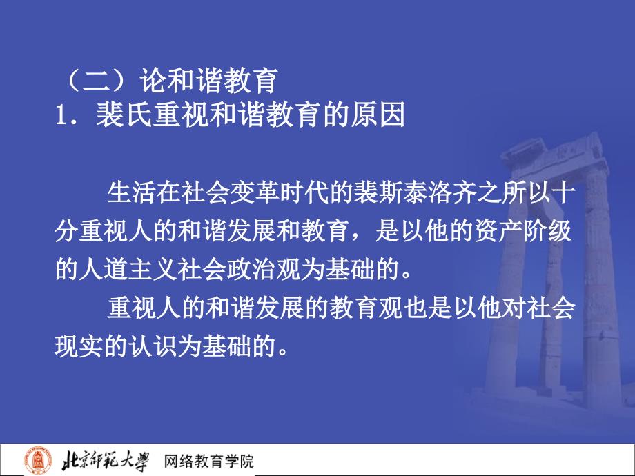 外国教育史31课件_第4页