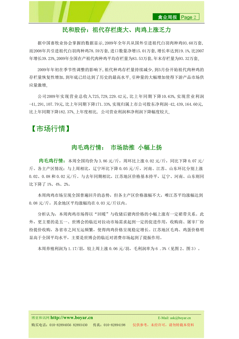 权威资讯市场分析洞察趋势把握未来精_第3页