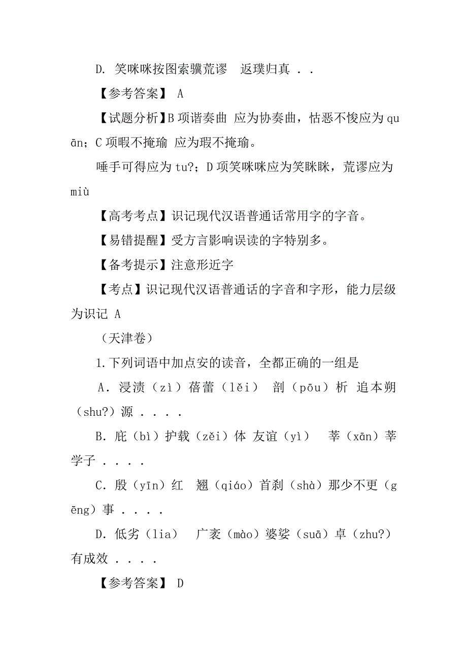 20xx高考语文字音汇编_第2页