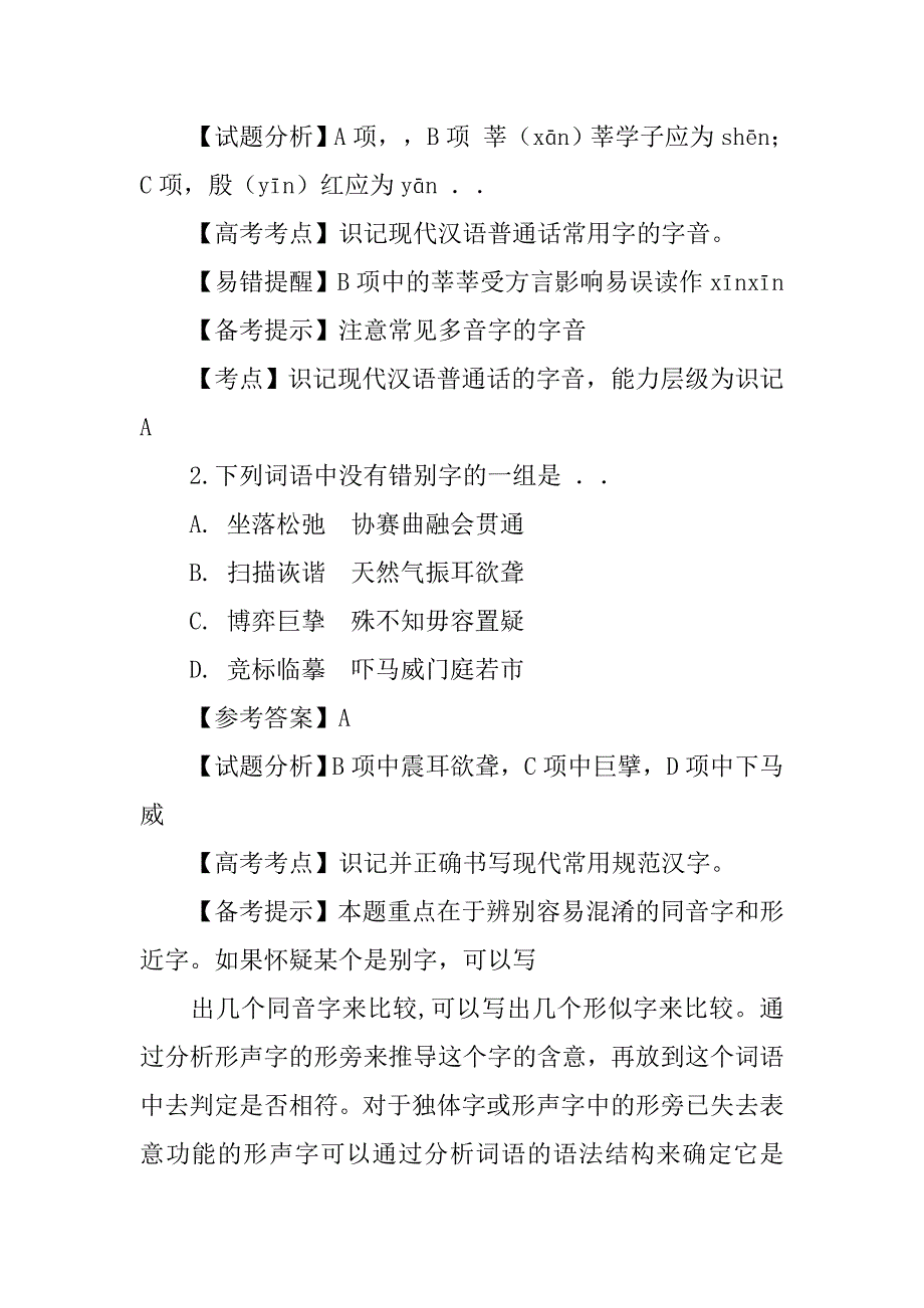 20xx高考语文字音汇编_第3页