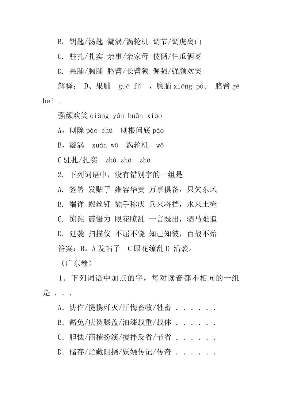 20xx高考语文字音汇编_第5页