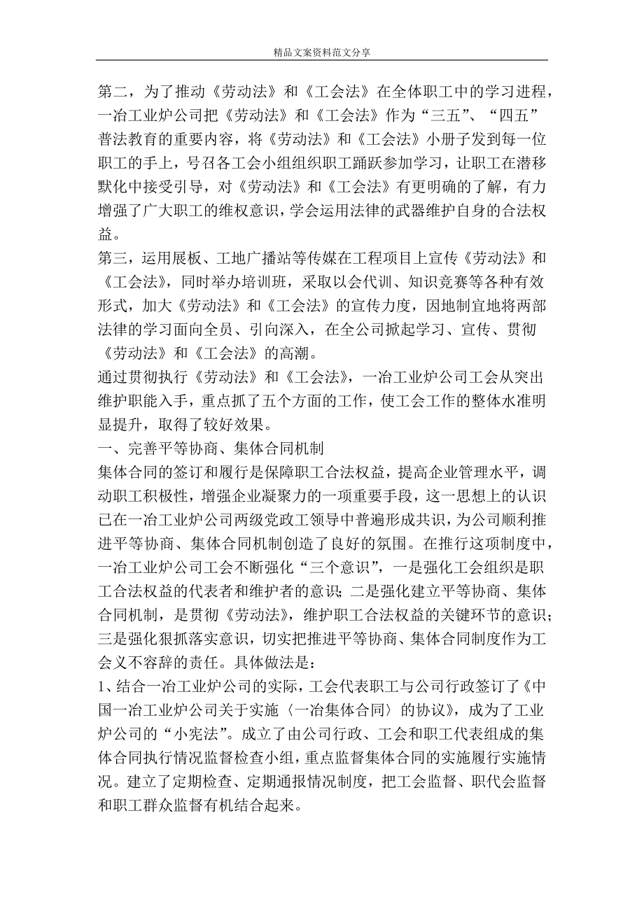 以法治会努力推进工会工作法制化建设的进程-精品文案范文_第2页